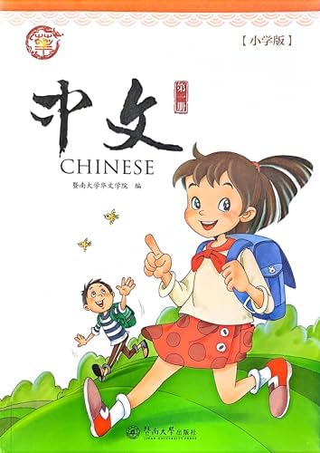 暨南大学中文教材第4册(新版, 1套, 含课本及A, B练习本), Jinan
