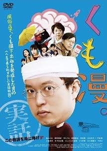 くも漫。 【レンタル落ち】