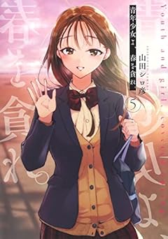 青年少女よ、春を貪れ。の最新刊