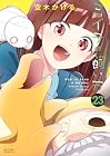 ミイラの飼い方 第23巻