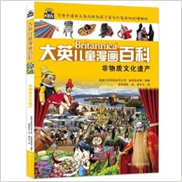 非物质文化遗产 大英儿童漫画百科 匿名 Amazon Com Books