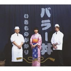 Ikimono-Gakari - Best Ballad Selection
