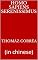 Livro Homo sapiens serenissimus: (in chinese)