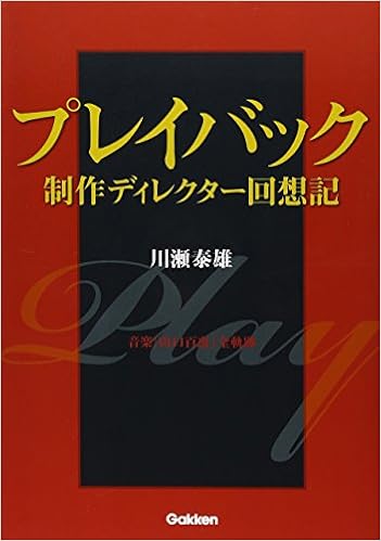 Playback Production Director Memoir Music Yamaguchi Momoe Entire Trajectory Isbn 11 Japanese Import Amazon Com Books