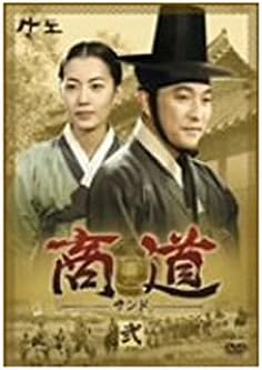 Amazon Co Jp 商道 サンド Dvd Box1 5 25枚組み 韓国ドラマ 日本語吹替 08 出演 イ ジェリョン キム ヒョンジュン イ スンジェ チョン ボソク Dvd ブルーレイ