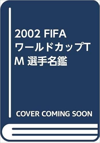 02 Fifa ワールドカップtm 選手名鑑 デジキューブ 本 通販 Amazon