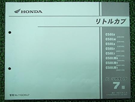 Amazon ホンダ リトルカブ正規パーツリスト7版 C50 01 11gcnvj7 バイク工具 メンテナンス 車 バイク Amazon ホンダ リトルカブ正規パーツリスト7版 C50 01 11gcnvj7 バイク工具 メンテナンス 車 バイク