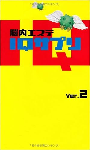 脳内エステiqサプリ Ver 2 本 通販 Amazon