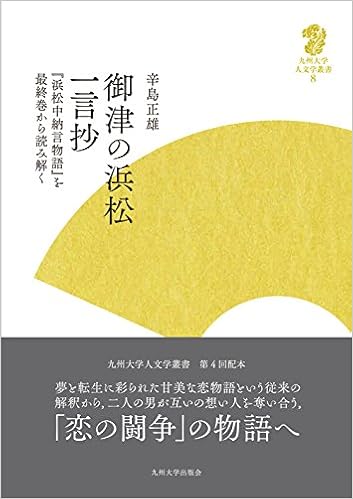 上選択 浜松 中納言 物語 あらすじ 人気のある画像を投稿する