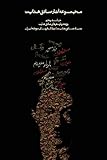 Complete Works - Volume V - Studies and Travels (Complete Works of Sadegh Hedayat) (Persian Edition)