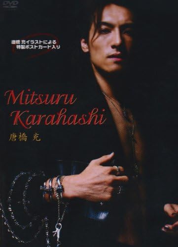 Amazon Co Jp Mitsuru Karahashi 唐橋充 Dvd Dvd ブルーレイ 唐橋充 唐橋充