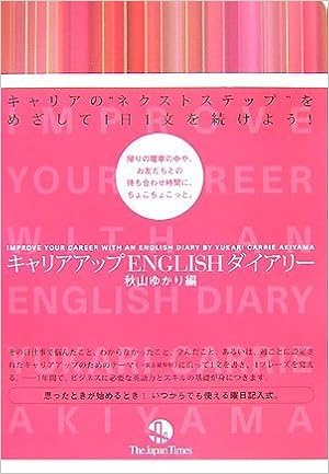 キャリアアップenglishダイアリー Amazon Com Books