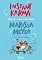 Livro Instant karma: Amor, caos e destino