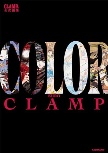 CLAMP EXHIBITION OFFICIAL ART BOOK COLOR SHIRO (ARTBOOK VO