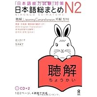 Amazon.com: New KanzenMaster N2 choukai Listening with 2 CD
