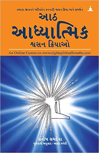 Aath Adhyatmik Shwasan Kriyao The Eight Spiritual Breaths In Gujarati Sachdeva Santosh Amazon In Books