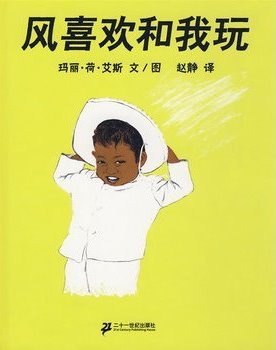 Gilberto and the Wind 0153013338 Book Cover