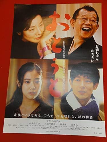 Amazon Ub吉永小百合おとうとポスター 笑福亭鶴瓶 蒼井優 アニメ 萌えグッズ 通販