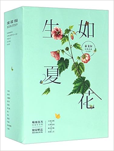 Amazon Com 生如夏花 遇见最美的泰戈尔 畅销百万白金纪念版 全4册 印 泰戈尔 印 泰戈尔郑振铎 冰心 石真 白开元 Libros