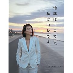 滝沢カレン 最新号 サムネイル