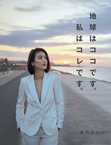 滝沢カレン 最新号 表紙画像