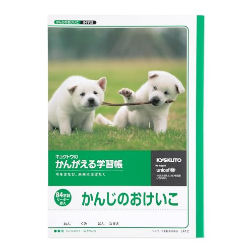 キョクトウ 漢字ノート かんがえる学習帳 かんじのおけいこ【84字】 L412
