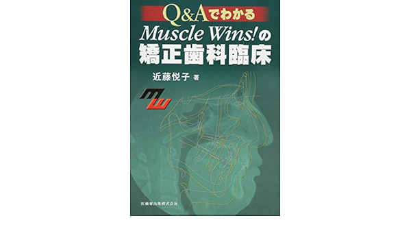 Q Aでわかるmuscle Wins の矯正歯科臨床 Amazon Com Books