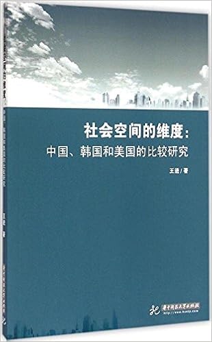 社会空间的维度 中国韩国和美国的比较研究 王进 Amazon De Bucher