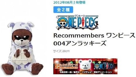 Amazon Recommembers ワンピース 004アンラッキーズmr 13 レコメンバーズ K賞 錦えもん柄フェイスタオル 一番くじ ワンピース パンクハザード編 2点セット アニメ 萌えグッズ 通販