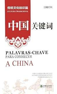 Livro Keywords to Understand China: Traditional Culture (Portuguese Edition)