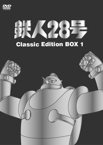 Amazon Co Jp 鉄人28号 Dvd Box 1 Dvd ブルーレイ 高橋和枝 富田耕生 矢田稔 横山光輝 Amazon Co Jp 鉄人28号 Dvd Box 1 Dvd ブルーレイ 高橋和枝 富田耕生 矢田稔 横山光輝
