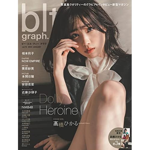 Blt Graph ビーエルティーグラフ 表紙 モデル 一覧 ファッション雑誌ガイド