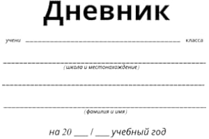 Дневник школьный для 1-11 классов для мальчика и девочки: Универсальный дневник 66 листов | 7.5 x 9.25 in | твердый, матовая 