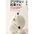 デジタルで起業する!