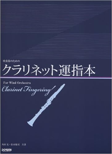 クラリネット運指本 吹奏楽のための 角田 晃 松本 健司 内野 亮子 堀 信行 本 通販 Amazon