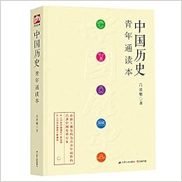 中国历史青年通读本 吕思勉凤凰含章出品 Amazon Com Books