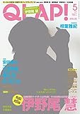 QLAP!(クラップ) 2017年 05 月号 [雑誌]