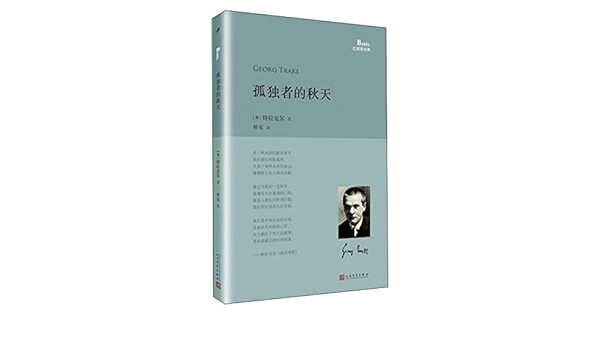 孤独者的秋天 奥 特拉克尔林克 Amazon Com Books