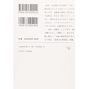 How to make examination of brain - efficient learning to think for Brain Science (Mass Market Paperback) (2011) ISBN: 4101329222 [Japanese Import]