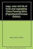 copy: color still life of fruits and vegetables Class Painting Skills (Paperback) by