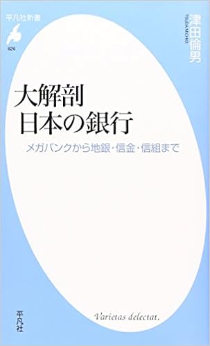Daikaiboi Nihon No Ginkoi Megabanku Kara Chigin Shinkin Shinkumi Made Ae C A C 1957 Michio Tsuda Amazon Es Libros