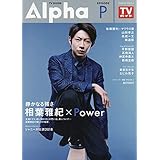 TVガイド Alpha EPISODE P