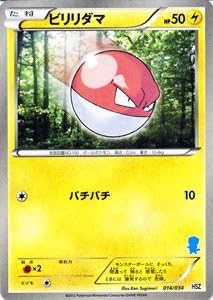 Amazon ポケモンカード ビリリダマ Pmhsz 014 はじめてセット全国図鑑版収録 トレカ 通販