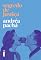 Livro Segredo de justiça