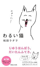 わるい猫