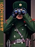 Jongwoo Park: DMZ: Demilitarized Zone of Korea, Steidl Book Award Asia 2017 by 