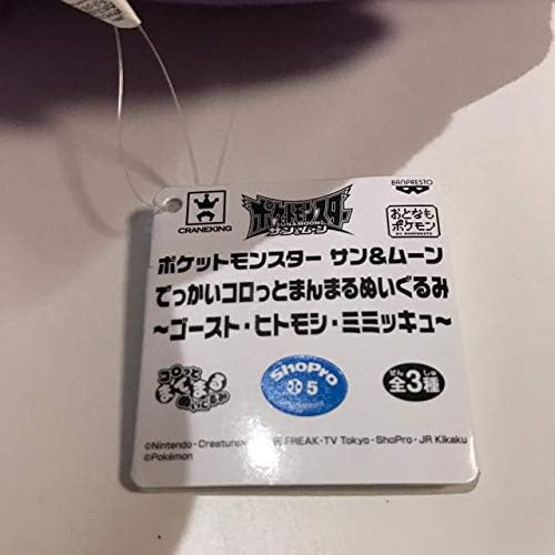 Amazon ポケモン サンムーン でっかいコロっとまんまる ぬいぐるみ ゴースト ぬいぐるみ ホビー
