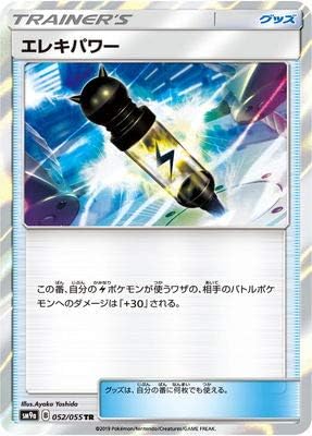 Amazon ポケモンカードゲーム Pk Sm9a 052 エレキパワー Tr トレカ 通販 Amazon ポケモンカードゲーム Pk Sm9a 052 エレキパワー Tr トレカ 通販