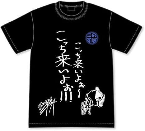 Amazon Co Jp この素晴らしい世界に祝福を 2 デュラハンのこっち来いよぉ Tシャツ Mサイズ ホビー 通販