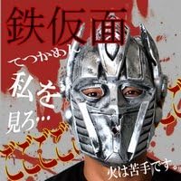 Amazon コスプレ マスク 超リアル仮面 鉄仮面 絶叫ホラー系 中国 生活雑貨 通販